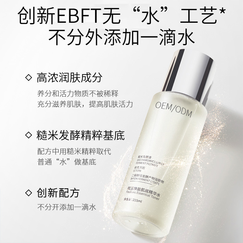 伊春市_二裂酵母保湿精华乳液OEM