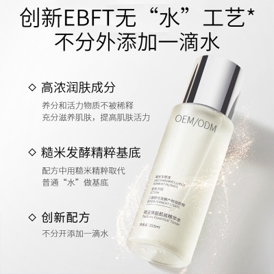 伊春市_二裂酵母保湿精华乳液OEM