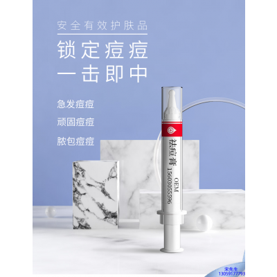 伊春市_祛痘膏OEM 男女青春痘祛痘膏祛痘印 痘印修复