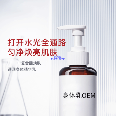 伊春市_水杨酸果酸烟酰胺美白保湿滋养修复身体乳OEM