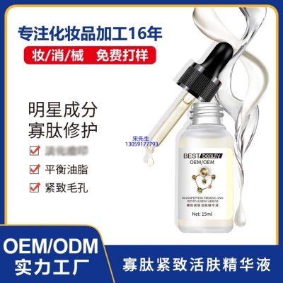 伊春市_寡肽精华液OEM ODM代加工