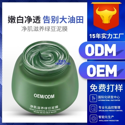 伊春市_泥膜深层清洁补水保湿绿豆泥膜 泥膜oem/OEM加工贴牌