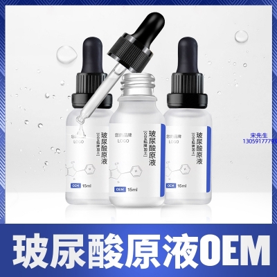 伊春市_保湿抗皱小分子透明质酸原液OEM  玻尿酸原液oem加工贴牌