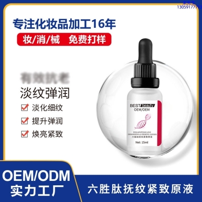 伊春市_六胜肽抚纹紧致原液OEM ODM代加工