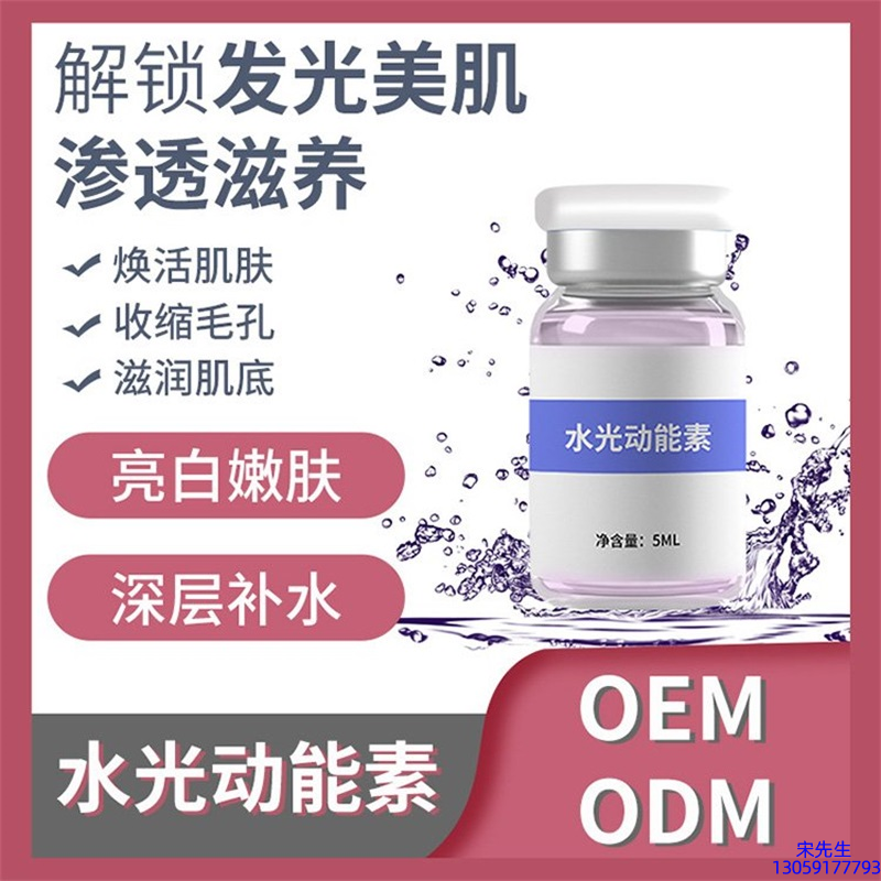 伊春市_水光动能素精华原液美白亮肤