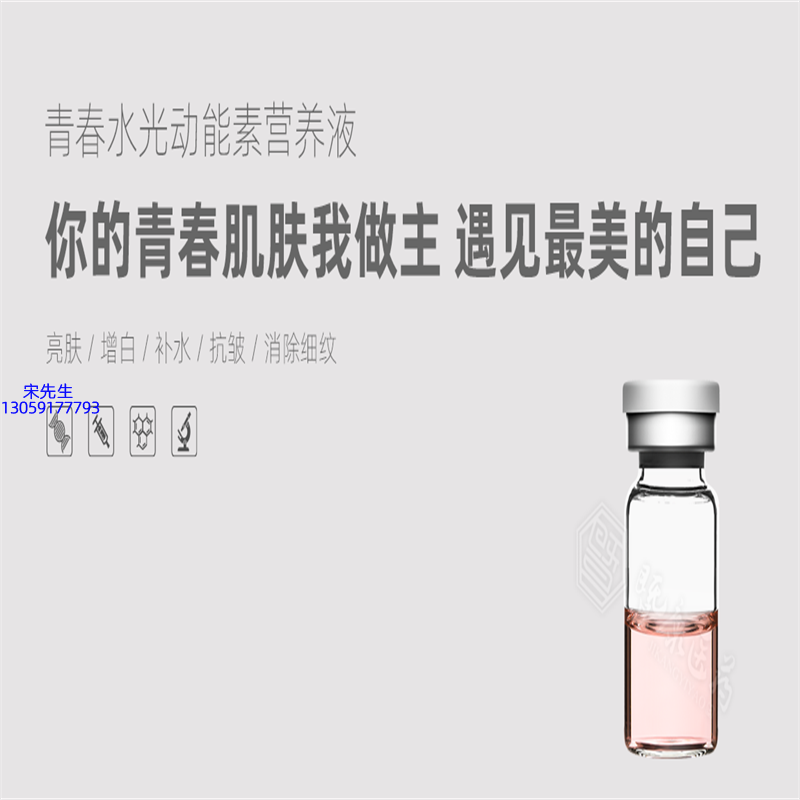 伊春市_水光动能素精华原液OEM定制