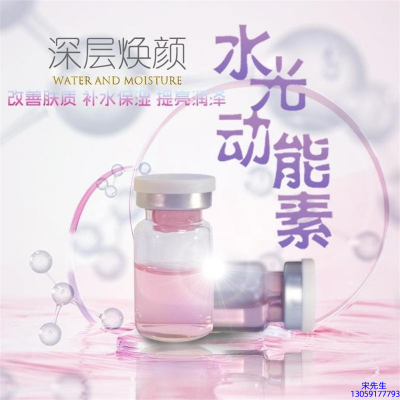 伊春市_水光动能素OEM定制